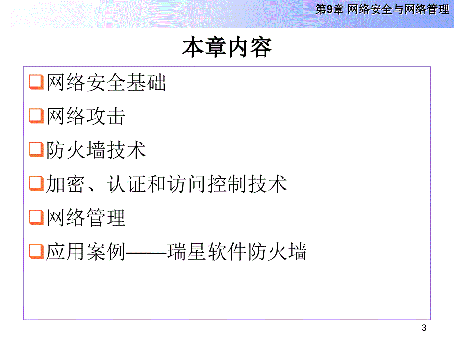 计算机网络技术与应用课件_第3页