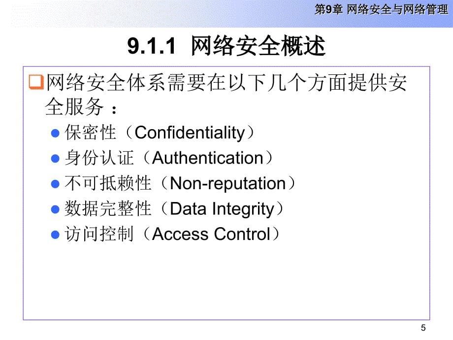 计算机网络技术与应用课件_第5页