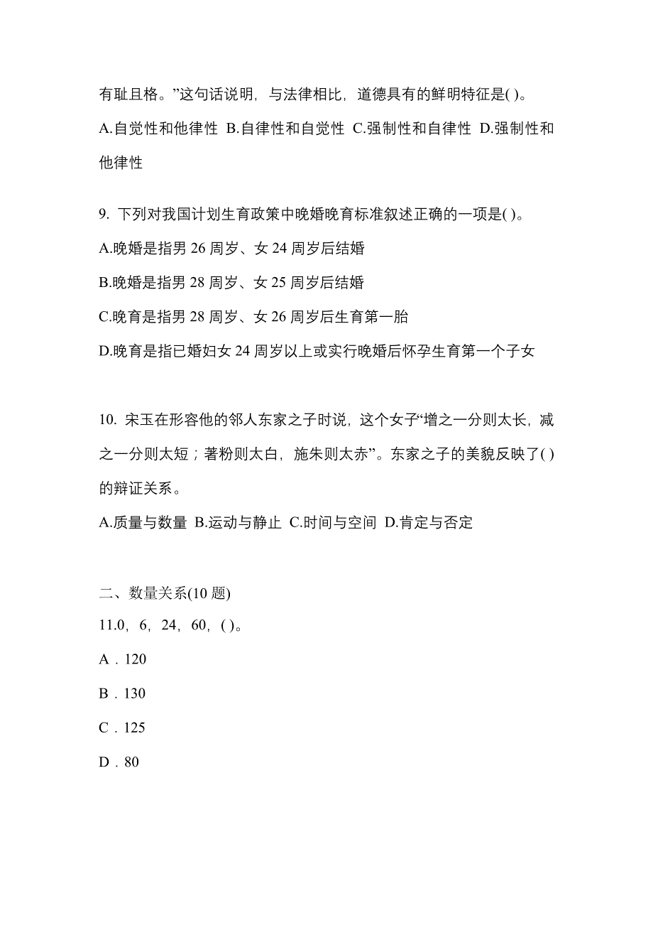 （2023年）辽宁省朝阳市公务员省考行政职业能力测验模拟考试(含答案)_第3页