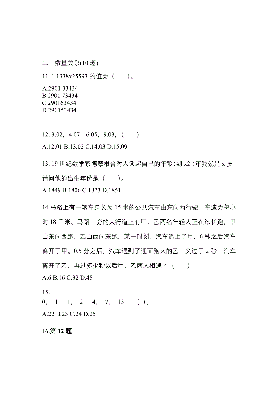 （2022年）江西省鹰潭市公务员省考行政职业能力测验真题(含答案)_第3页