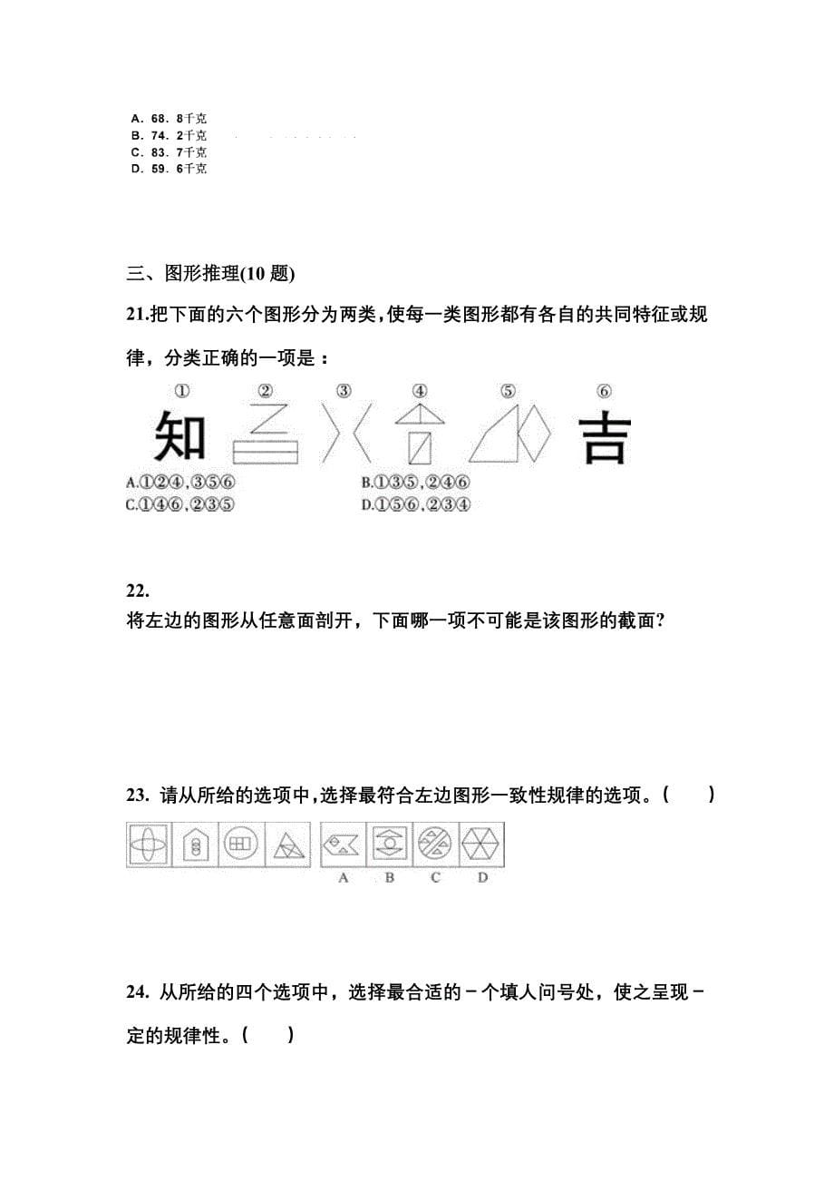 （2022年）江西省鹰潭市公务员省考行政职业能力测验真题(含答案)_第5页