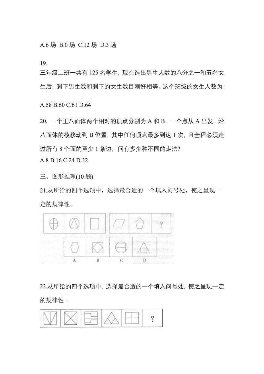 （2021年）浙江省金华市公务员省考行政职业能力测验预测试题(含答案)_第5页