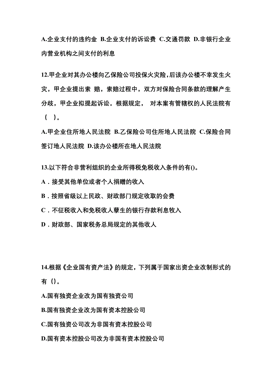 2023年河南省安阳市中级会计职称经济法测试卷(含答案)_第4页