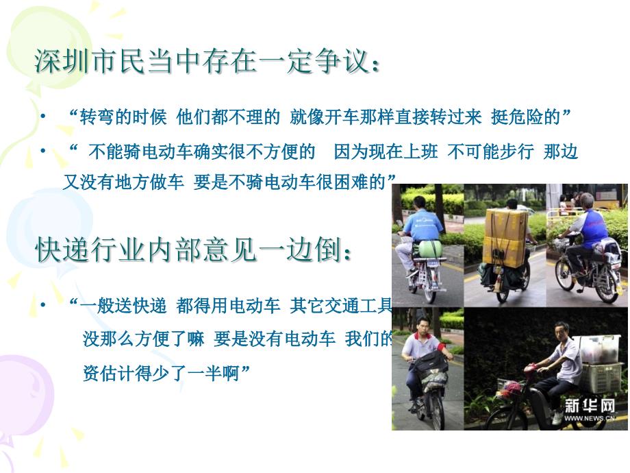 深圳市禁止电动车上路惹争议-政治演讲课件_第4页