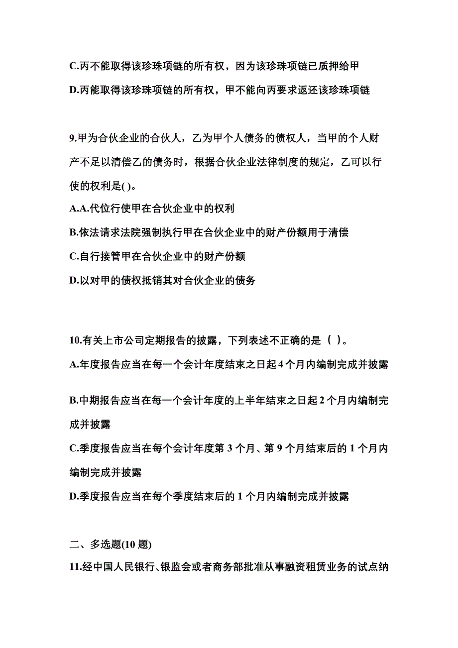 【2023年】广东省惠州市中级会计职称经济法真题(含答案)_第4页