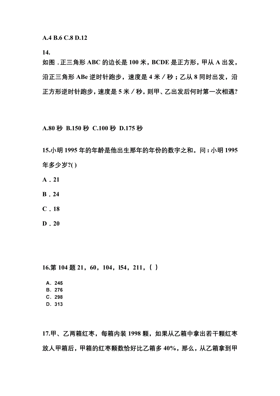 （2023年）福建省厦门市公务员省考行政职业能力测验模拟考试(含答案)_第4页