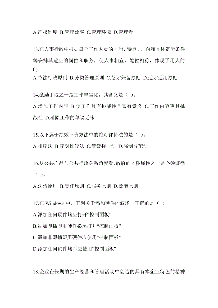 2023年军队文职人员社会公开招考笔试《档案专业》典型题汇编_第3页