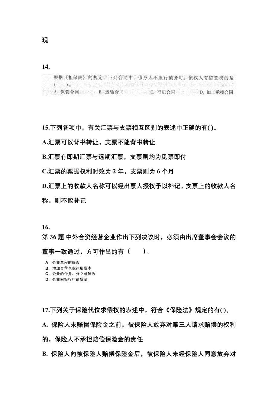 2023年山西省运城市中级会计职称经济法预测试题(含答案)_第5页