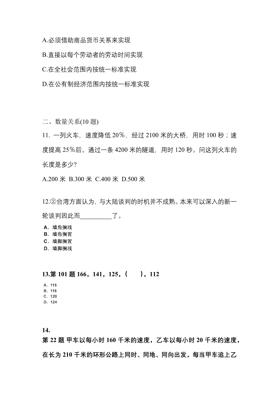 （2023年）甘肃省天水市公务员省考行政职业能力测验模拟考试(含答案)_第3页