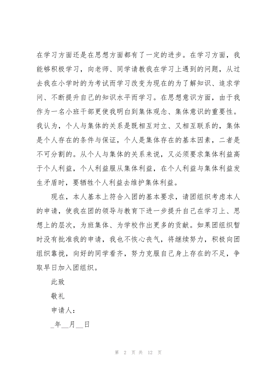 2023年3月初三入团志愿书800字（6篇）_第2页