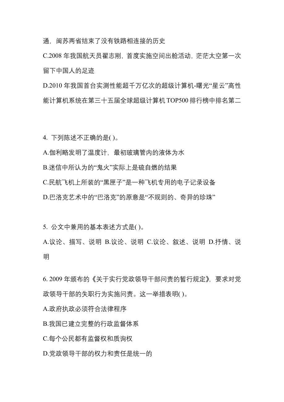 （2023年）浙江省杭州市公务员省考行政职业能力测验模拟考试(含答案)_第2页