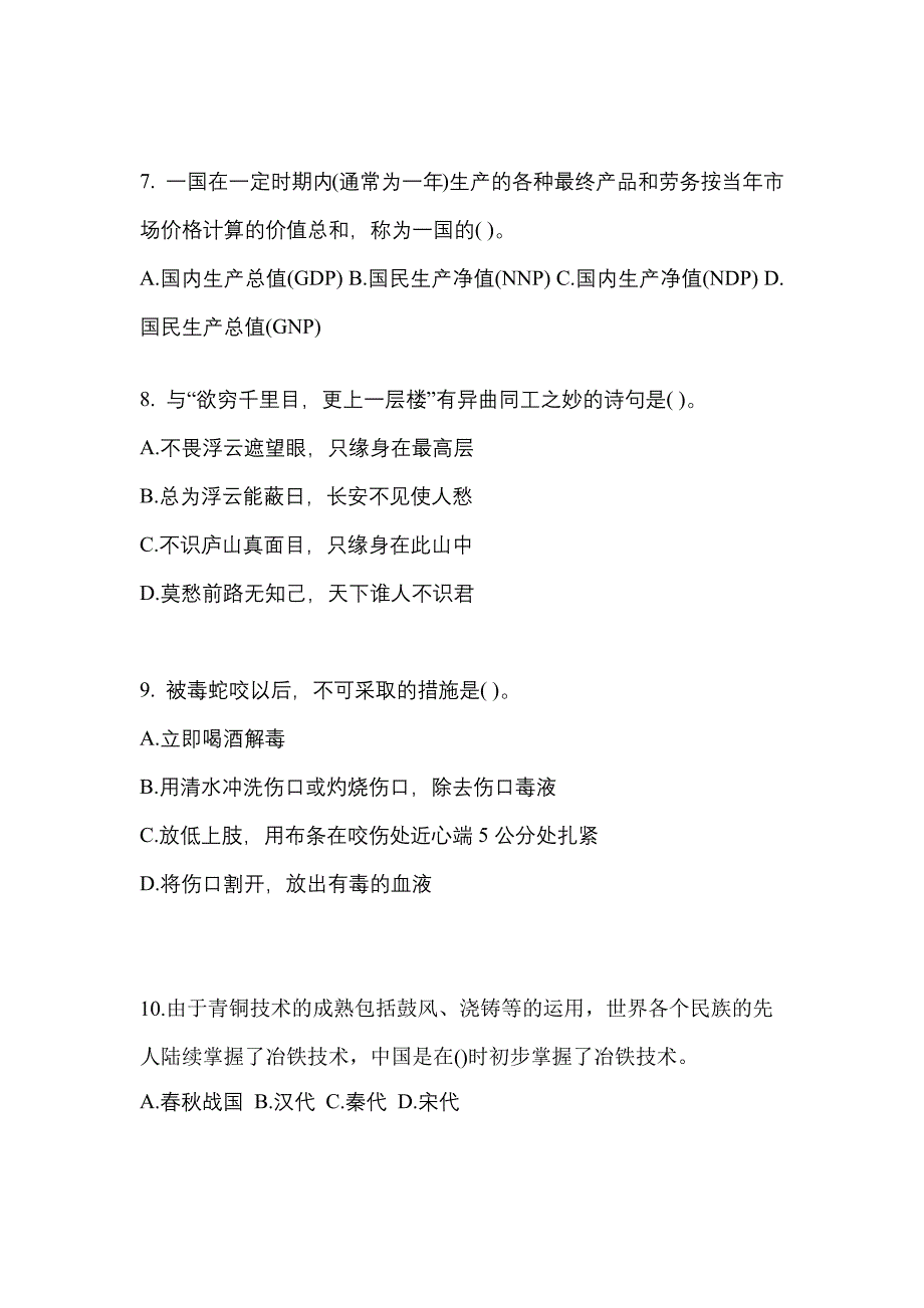 （2023年）浙江省杭州市公务员省考行政职业能力测验模拟考试(含答案)_第3页