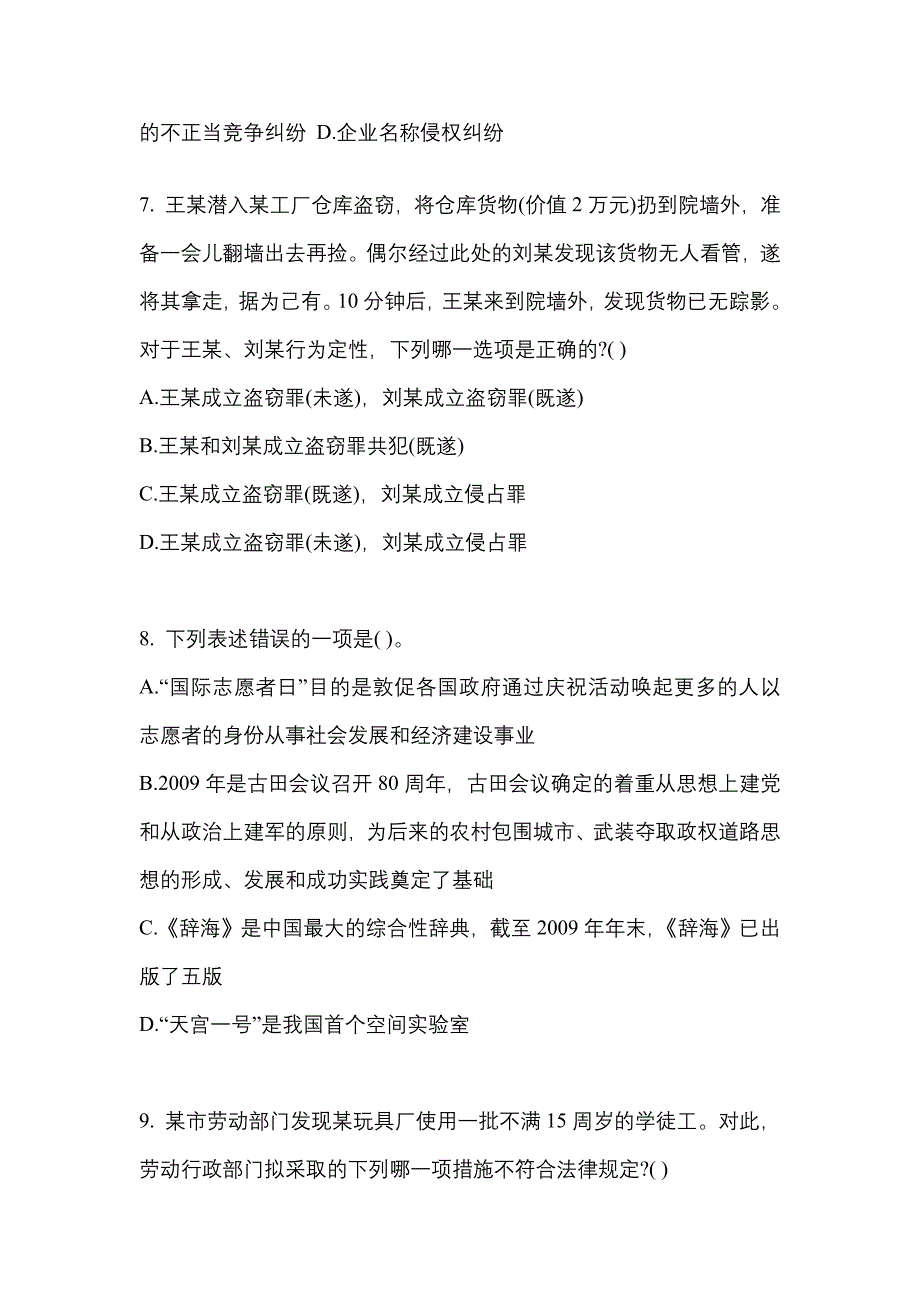 （2022年）吉林省辽源市公务员省考行政职业能力测验预测试题(含答案)_第3页