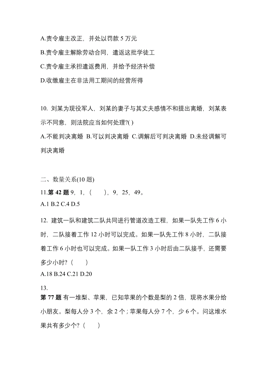 （2022年）吉林省辽源市公务员省考行政职业能力测验预测试题(含答案)_第4页