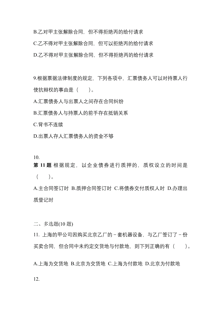 【2023年】贵州省毕节地区中级会计职称经济法测试卷(含答案)_第4页