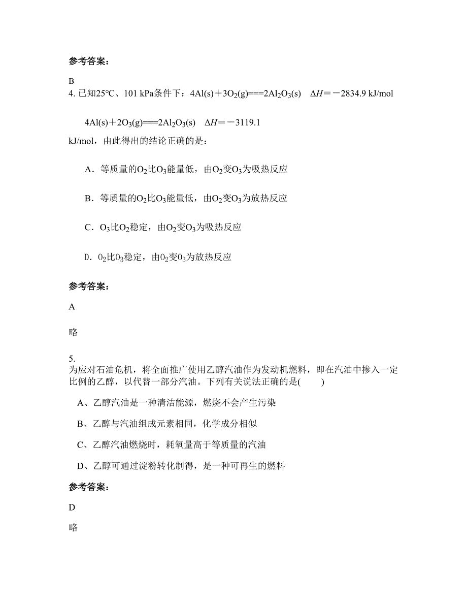 2022-2023学年湖南省永州市鲤溪中学高二化学联考试题含解析_第2页