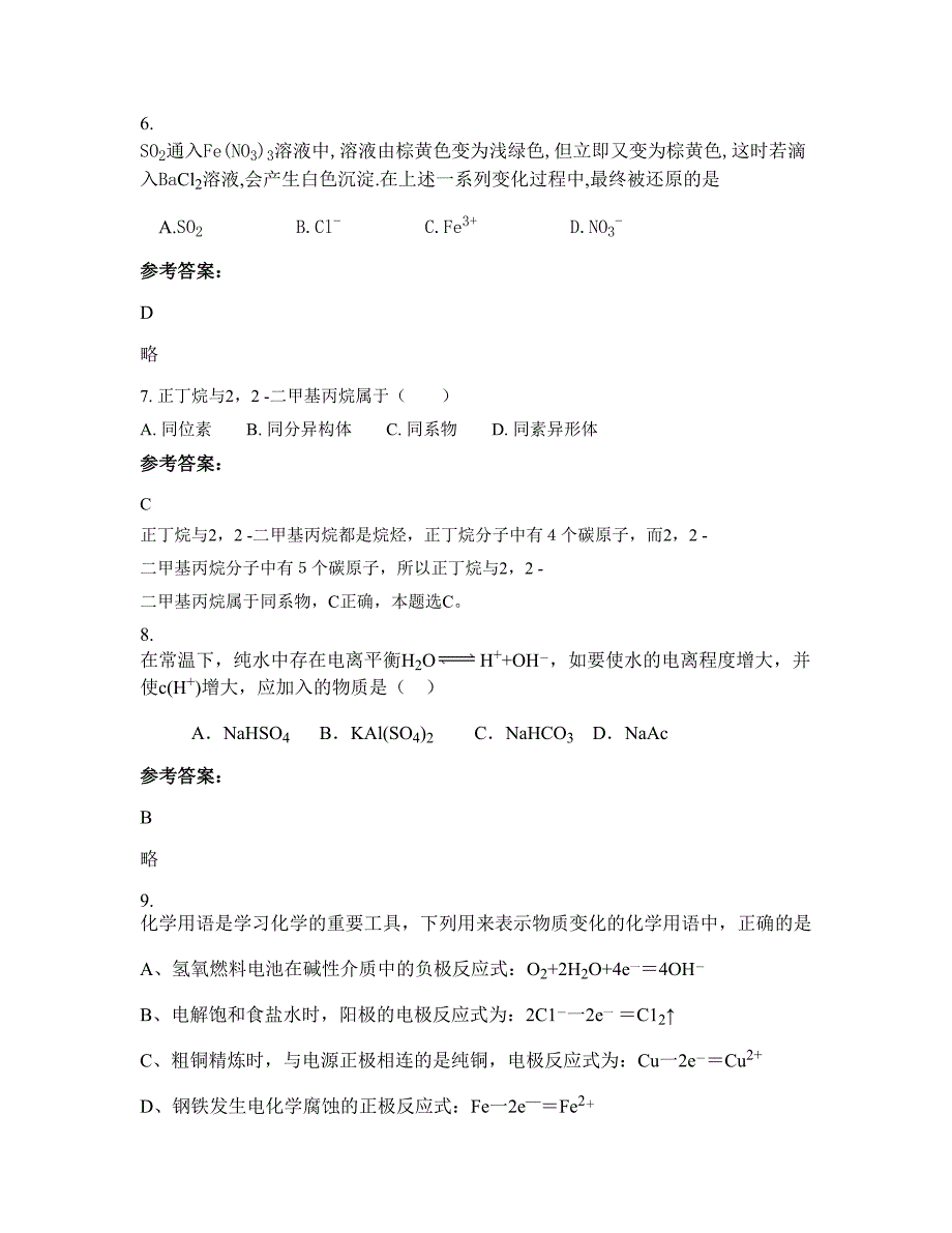 2022-2023学年湖南省永州市鲤溪中学高二化学联考试题含解析_第3页