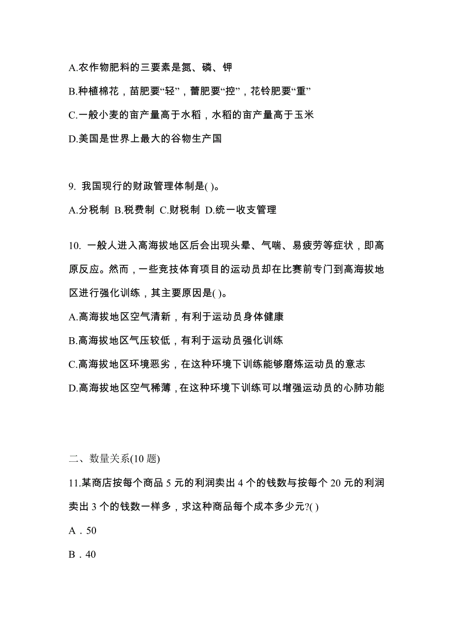 （2023年）宁夏回族自治区银川市公务员省考行政职业能力测验真题(含答案)_第3页