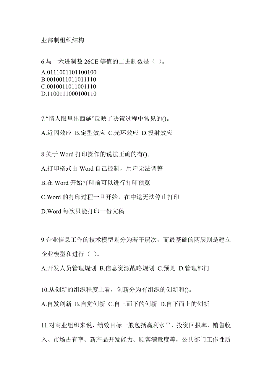 2023年军队文职人员招聘《档案专业》练习题（含答案）_第2页