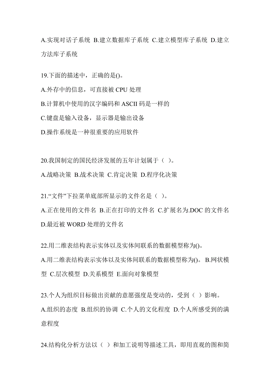 2023年军队文职人员招聘《档案专业》练习题（含答案）_第4页