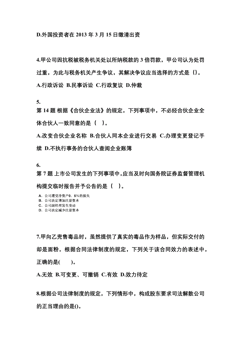 【2023年】河北省秦皇岛市中级会计职称经济法预测试题(含答案)_第2页