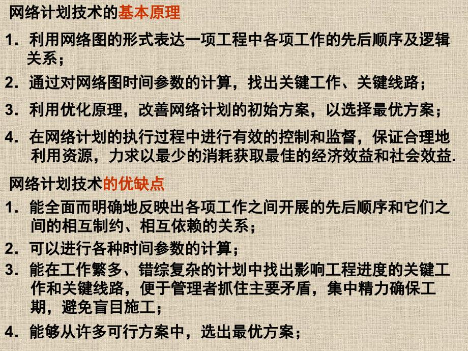 单代号网络图和双代号网络图详讲通用课件_第3页