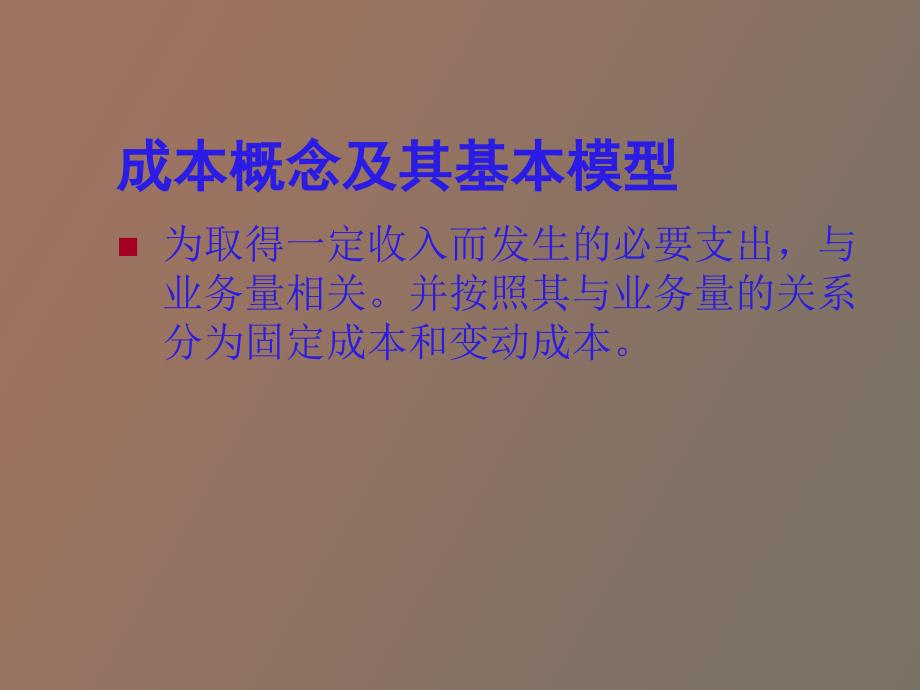 经济活动当中常用的数学模型_第3页