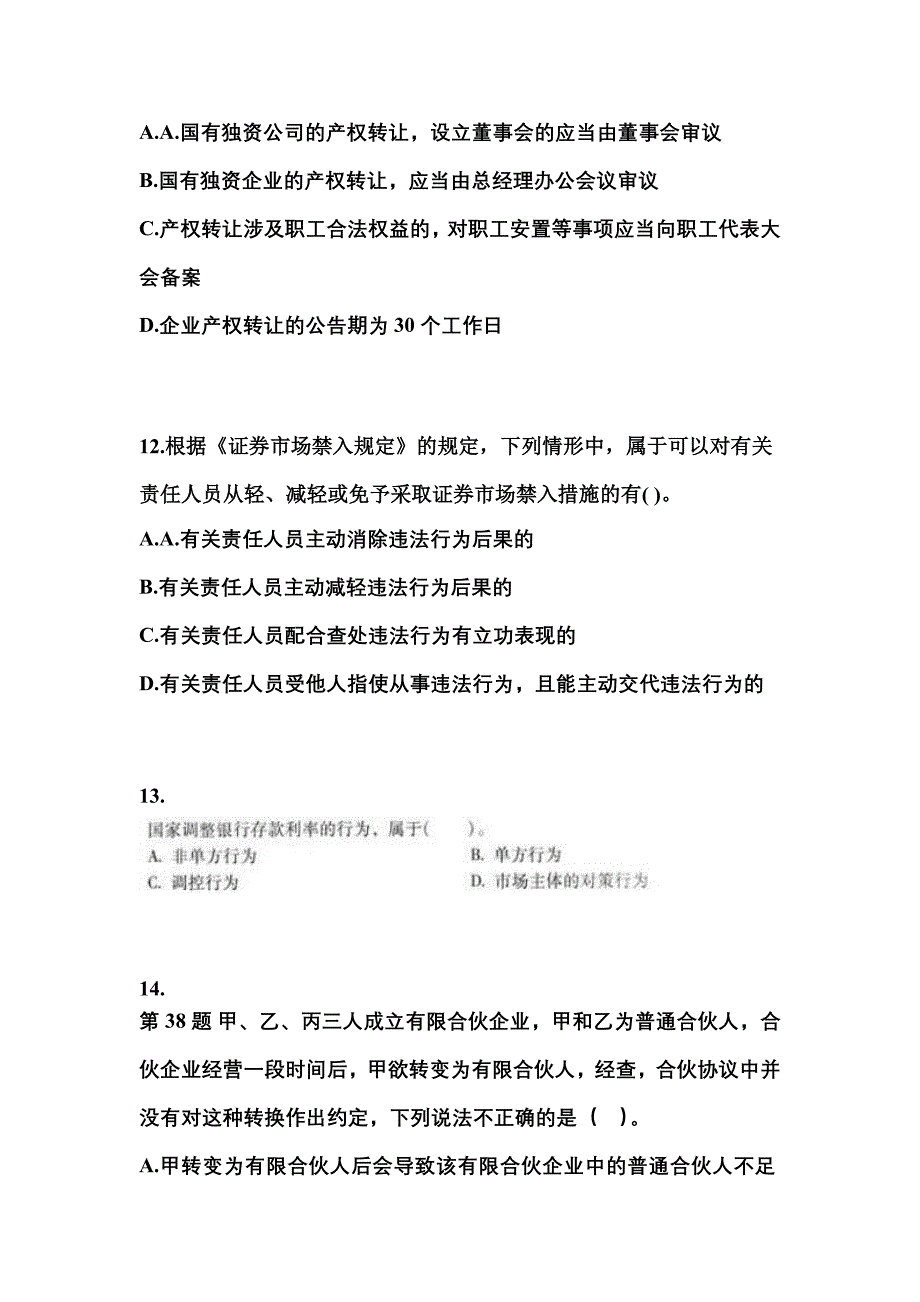 【2022年】四川省泸州市中级会计职称经济法真题(含答案)_第4页