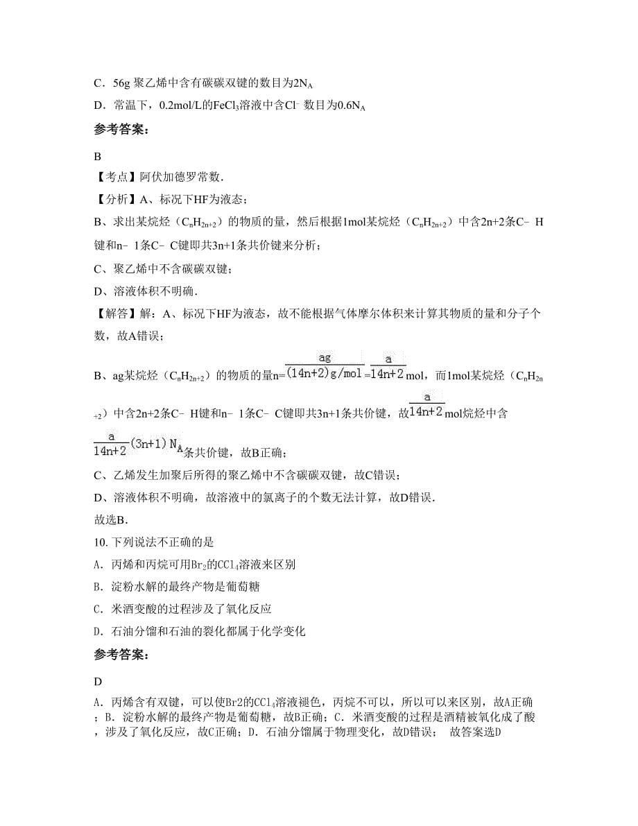 湖南省怀化市重点中学高三化学期末试题含解析_第5页