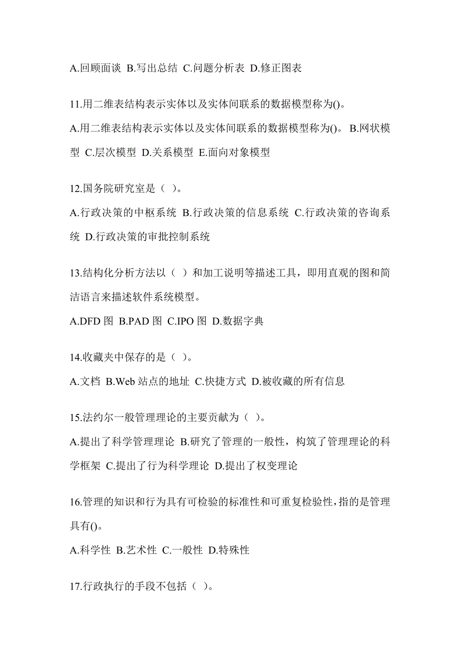 2023军队文职社会公开招考笔试《档案专业》练习题（含答案）_第3页