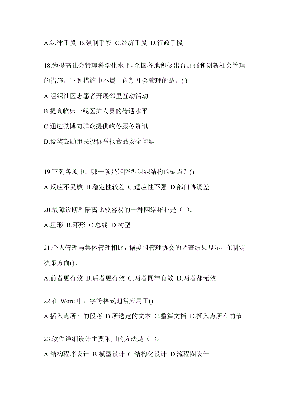 2023军队文职社会公开招考笔试《档案专业》练习题（含答案）_第4页