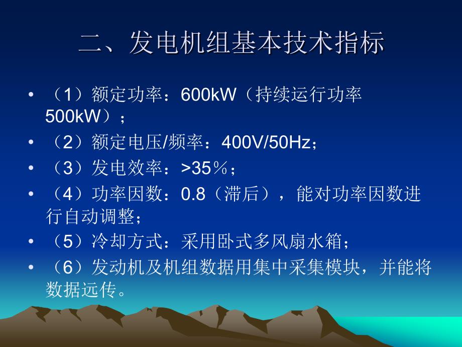 新式集装箱式机房设计方案_第4页