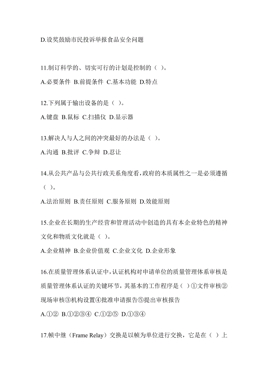 2023军队文职社会公开招录《档案专业》备考模拟题及答案_第3页