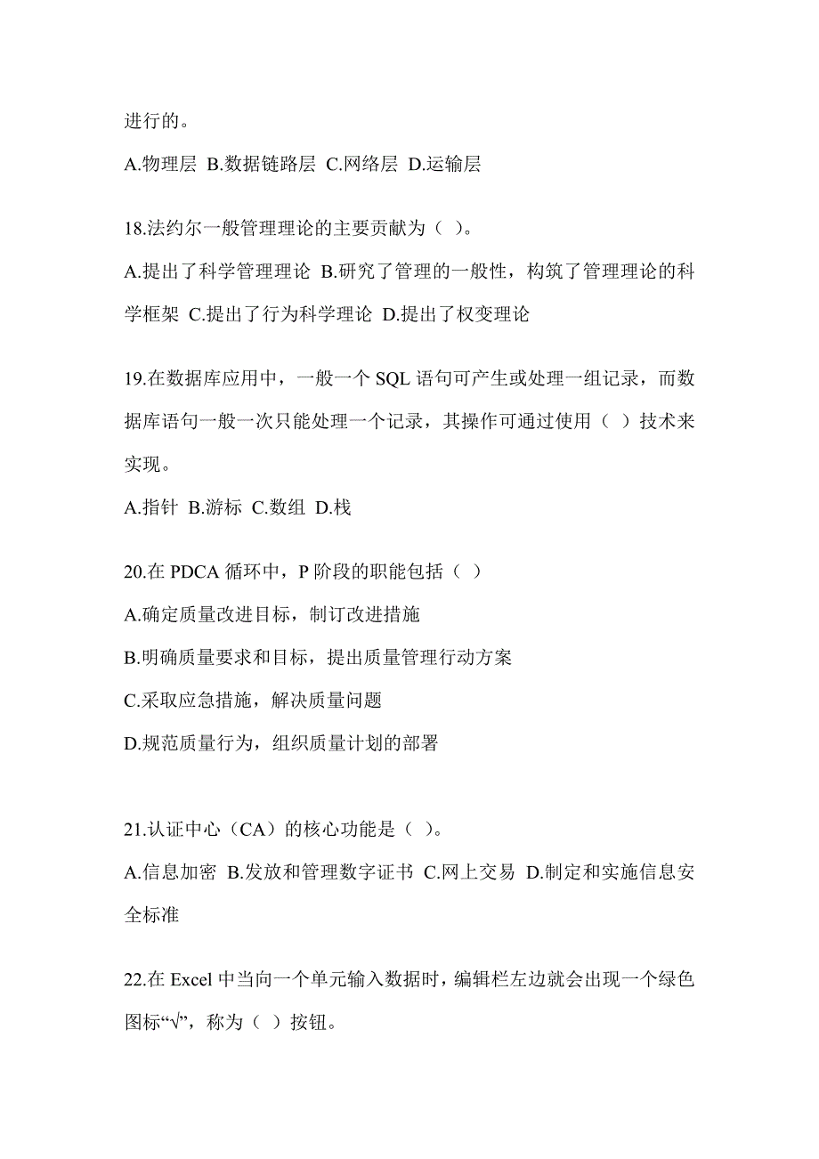 2023军队文职社会公开招录《档案专业》备考模拟题及答案_第4页