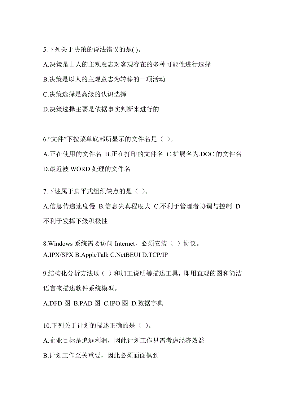 2023年度军队文职招聘笔试《档案专业》预测题及答案_第2页