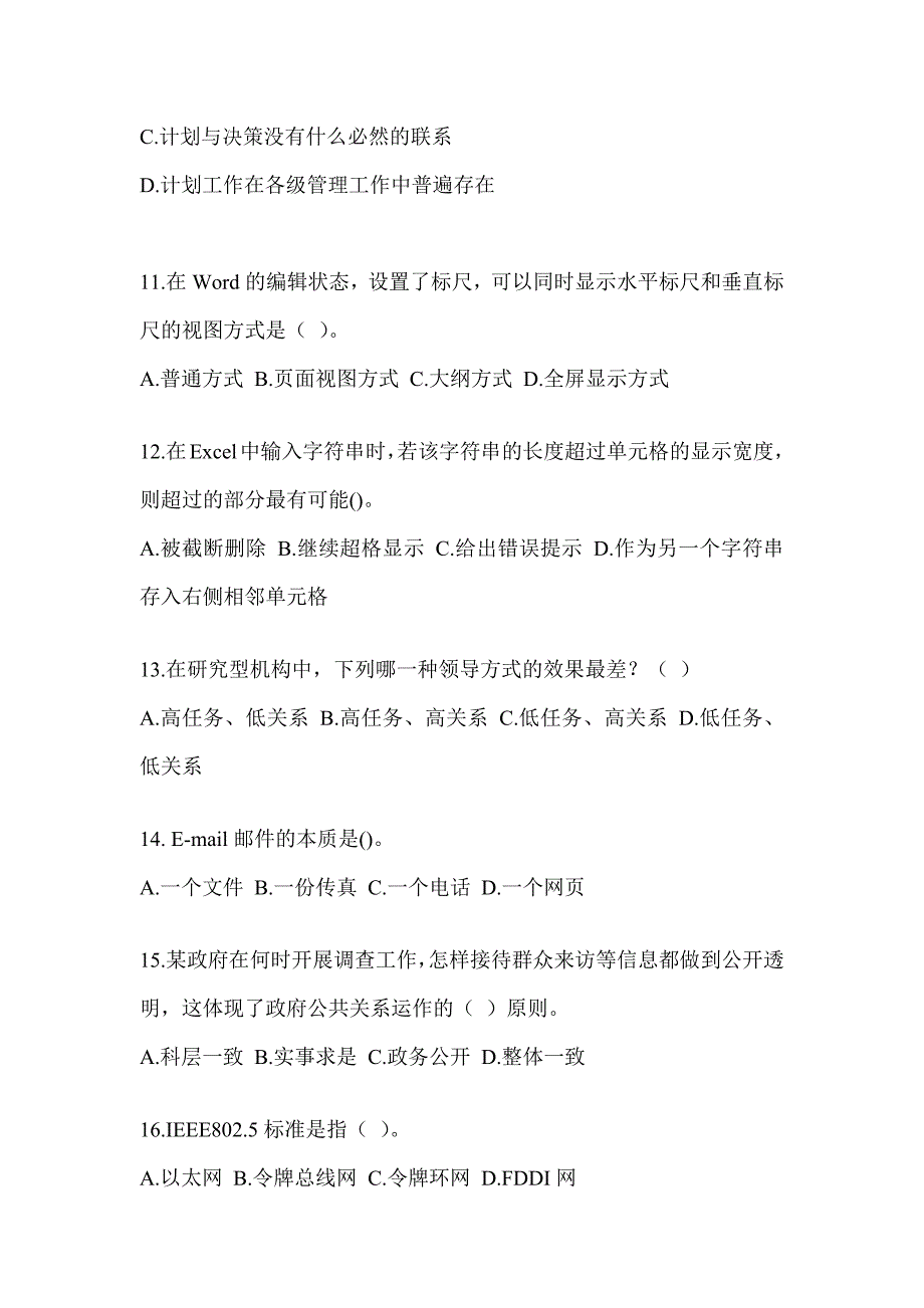 2023年度军队文职招聘笔试《档案专业》预测题及答案_第3页