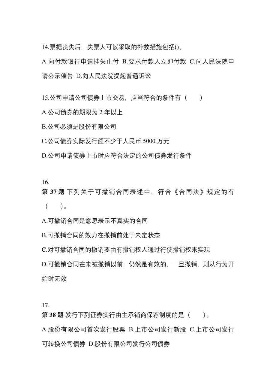 【2022年】湖南省常德市中级会计职称经济法测试卷(含答案)_第5页