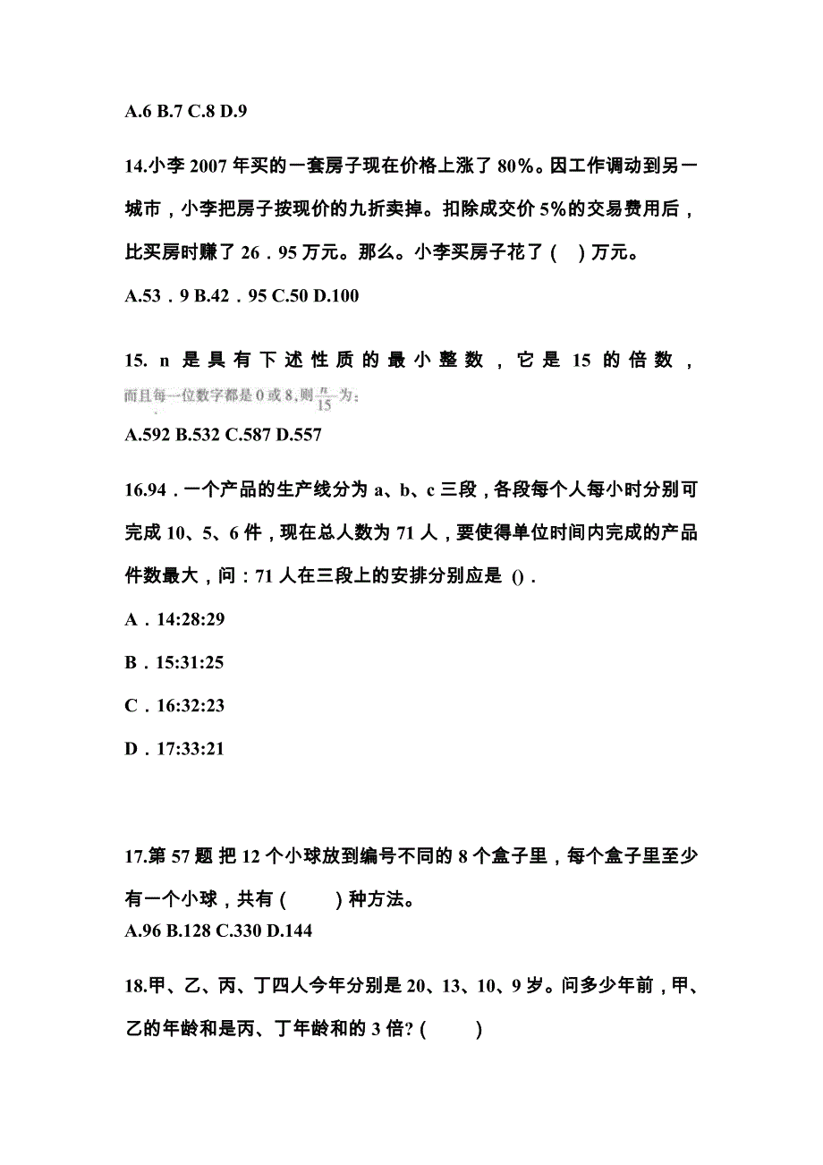 （2023年）湖北省黄石市公务员省考行政职业能力测验预测试题(含答案)_第4页