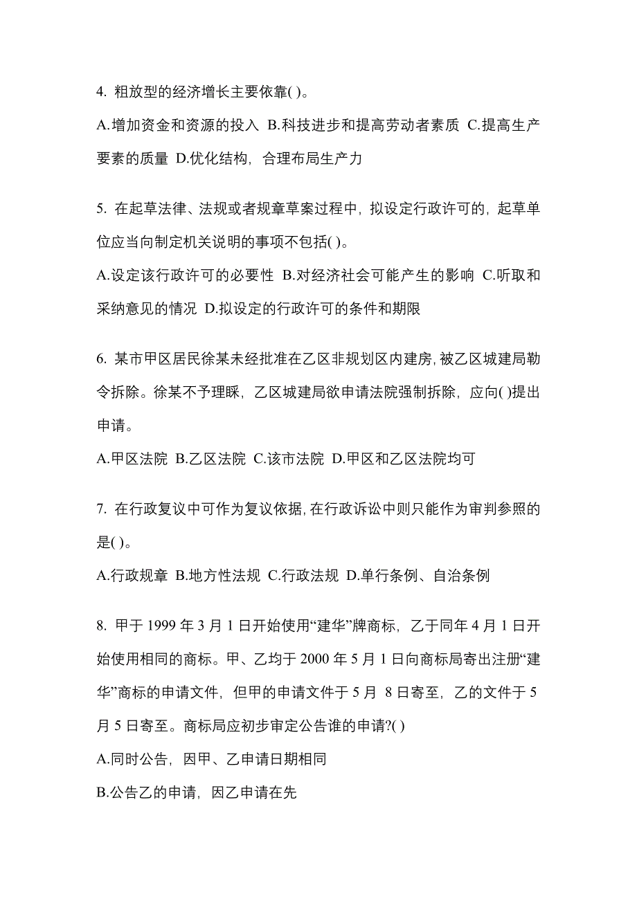 （2021年）山西省长治市公务员省考行政职业能力测验模拟考试(含答案)_第2页