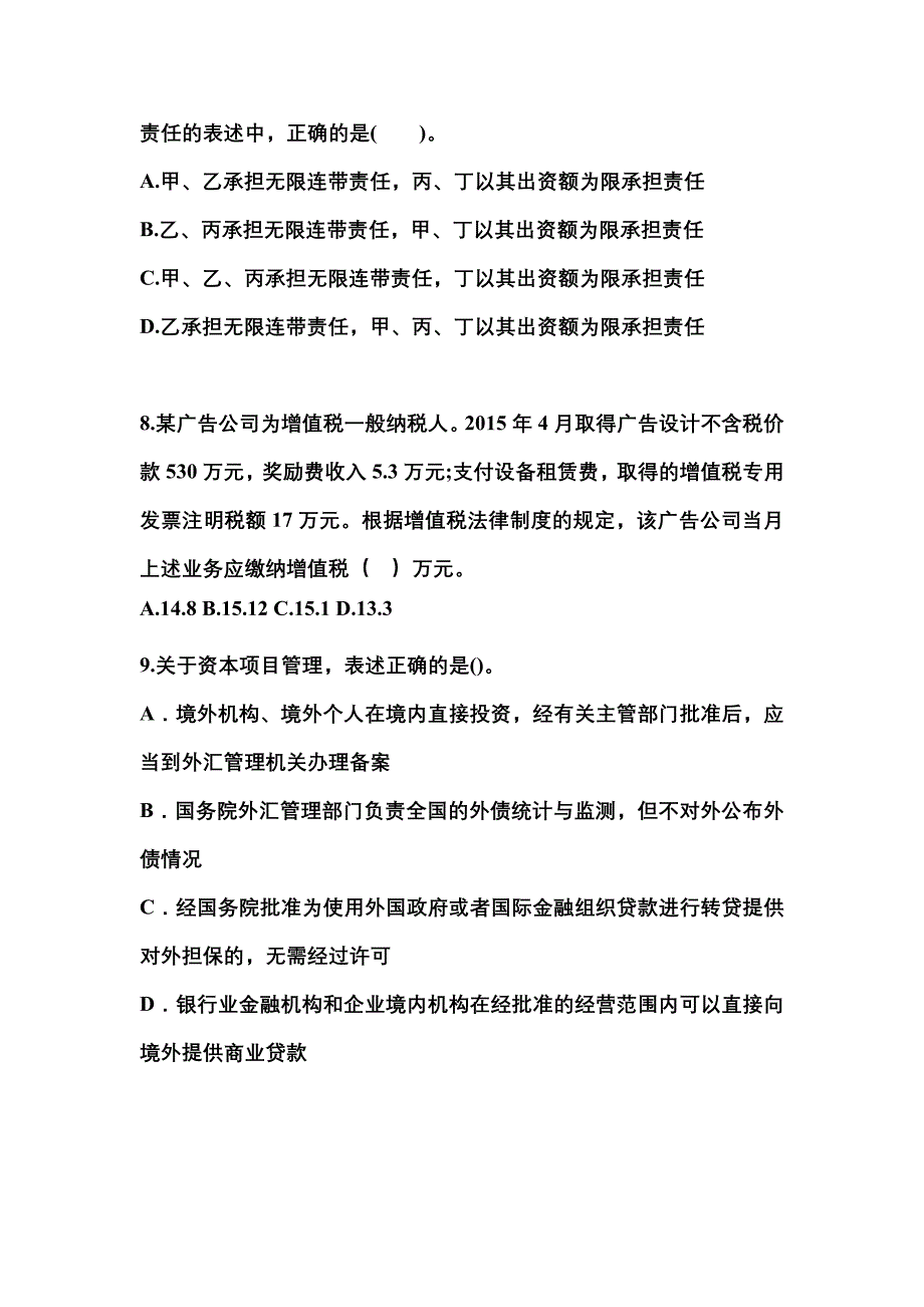 【2021年】广东省珠海市中级会计职称经济法真题(含答案)_第3页