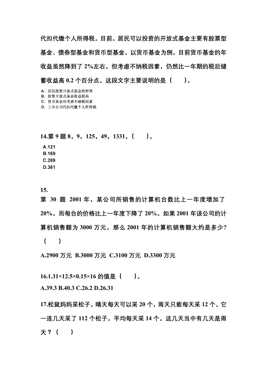 （2022年）贵州省毕节地区公务员省考行政职业能力测验预测试题(含答案)_第4页