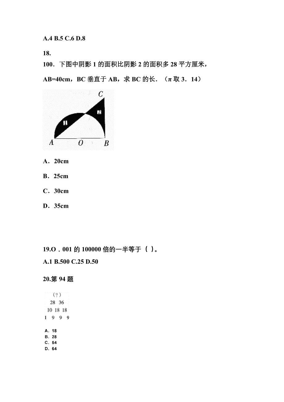 （2022年）贵州省毕节地区公务员省考行政职业能力测验预测试题(含答案)_第5页