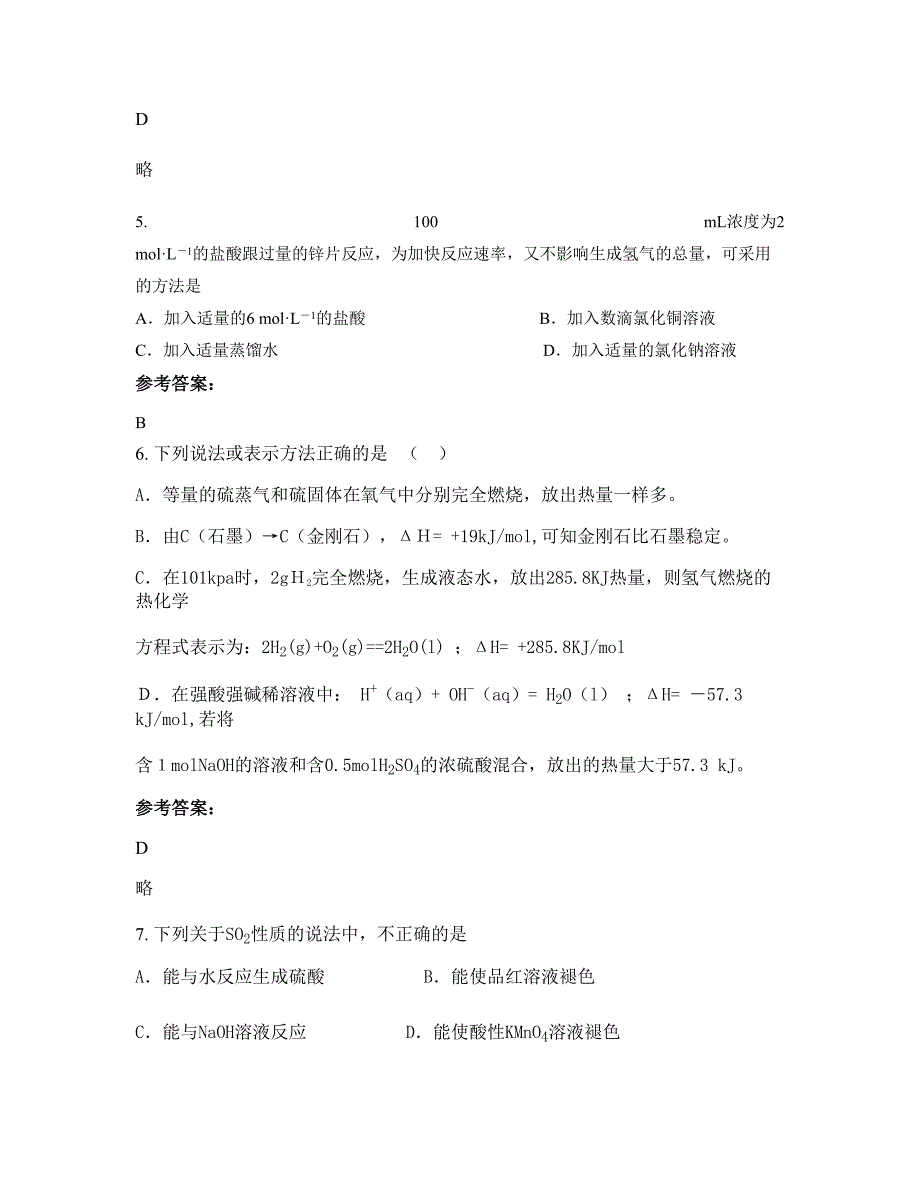 江西省九江市上杭中学2022年高二化学测试题含解析_第2页