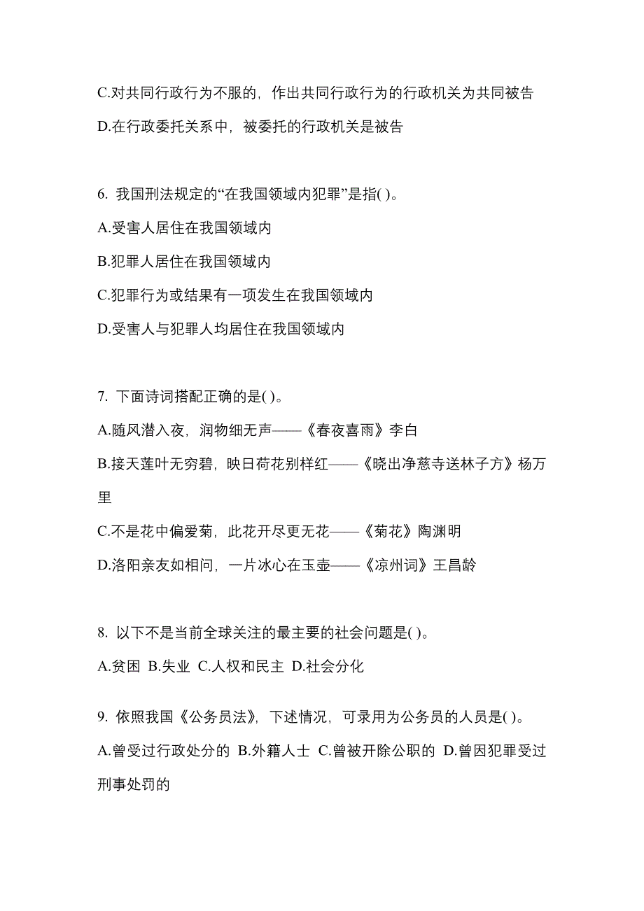 （2022年）吉林省辽源市公务员省考行政职业能力测验真题(含答案)_第2页