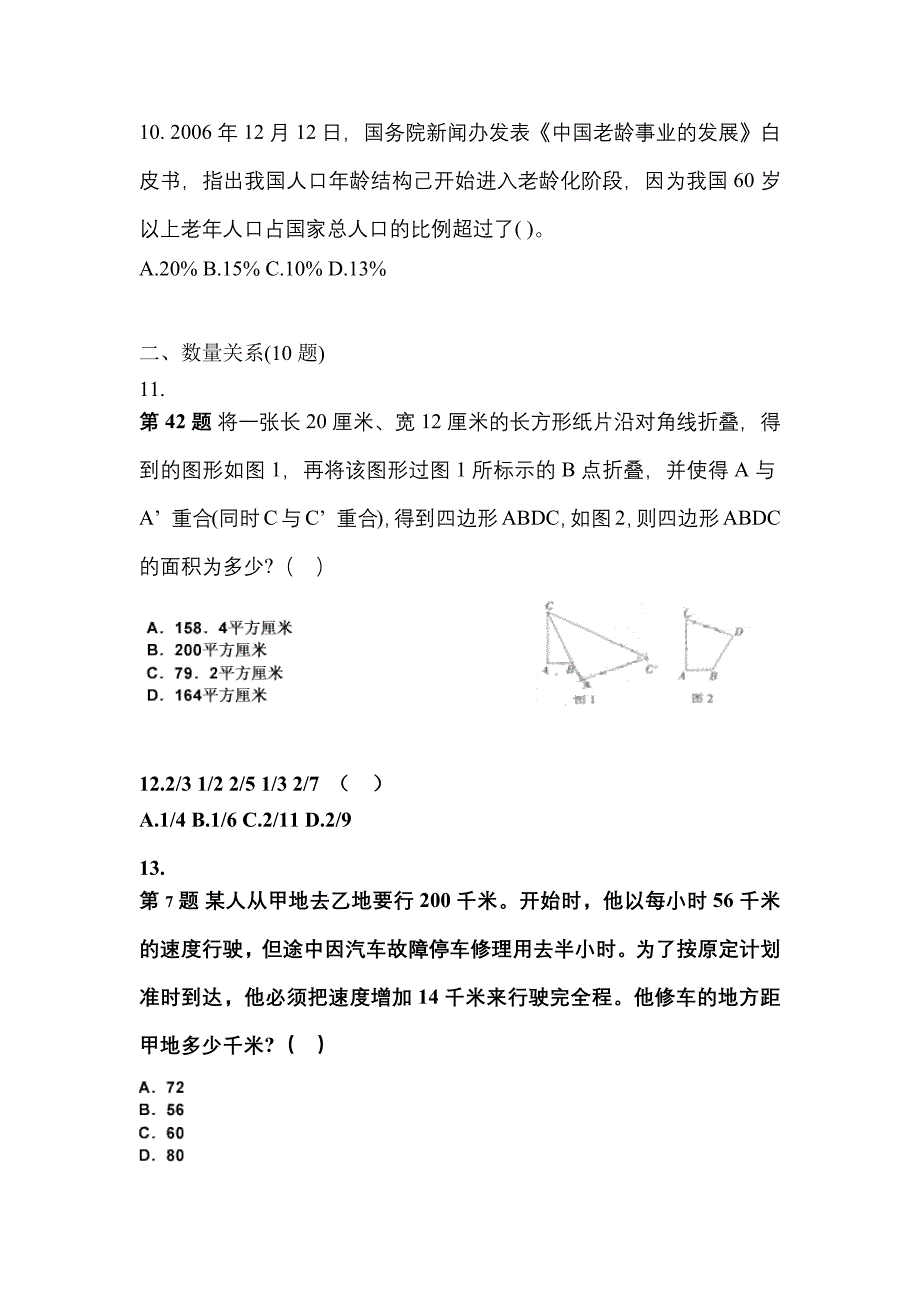 （2022年）吉林省辽源市公务员省考行政职业能力测验真题(含答案)_第3页