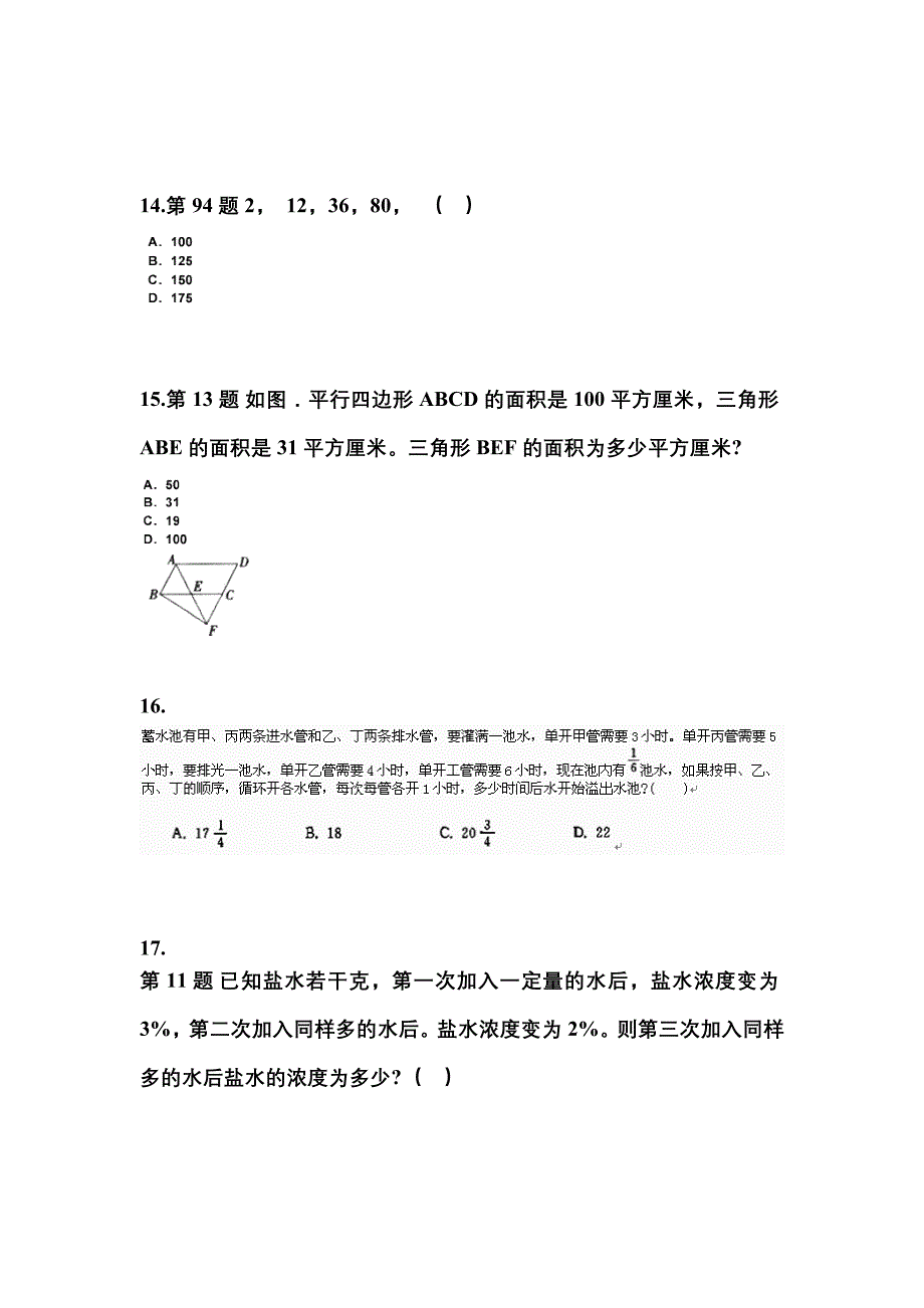 （2022年）吉林省辽源市公务员省考行政职业能力测验真题(含答案)_第4页