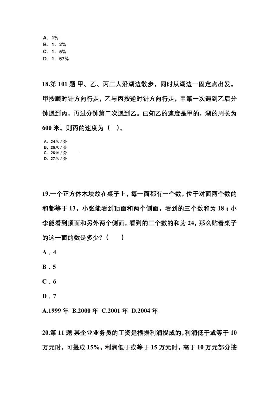 （2022年）吉林省辽源市公务员省考行政职业能力测验真题(含答案)_第5页