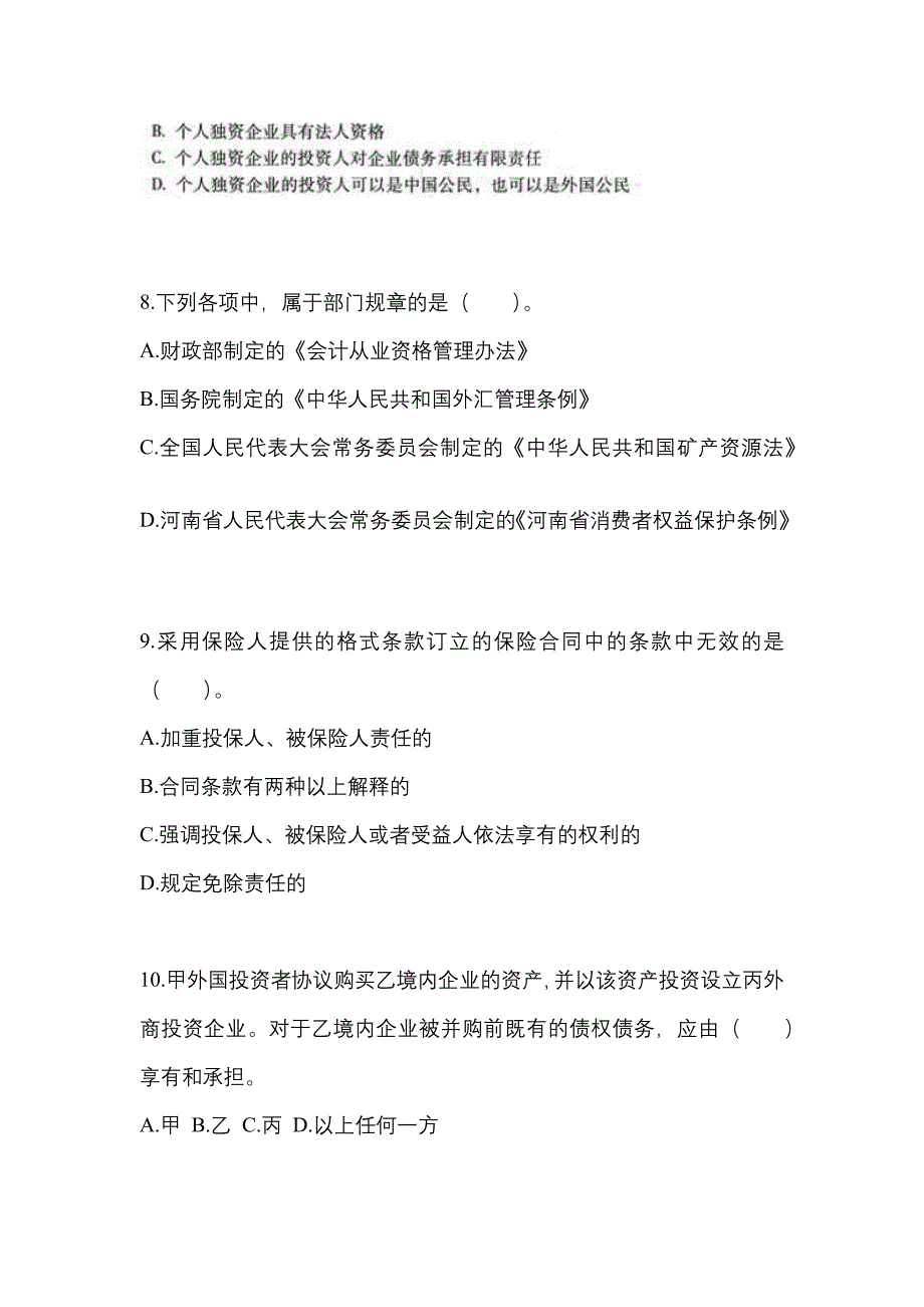 【2022年】河北省张家口市中级会计职称经济法测试卷(含答案)_第3页