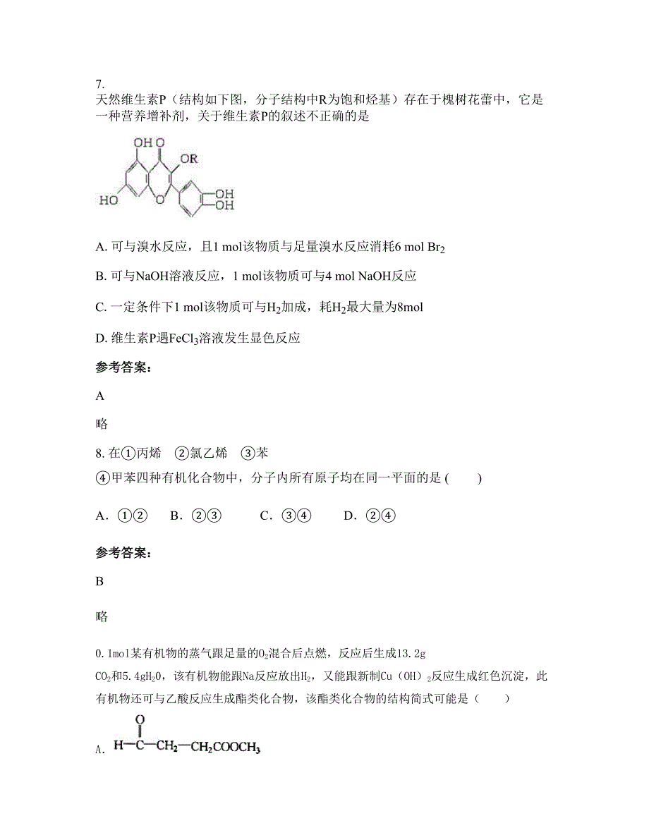 河南省商丘市宁陵县第二中学高二化学摸底试卷含解析_第3页