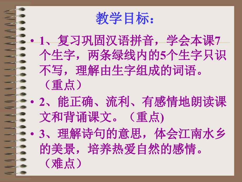 一年级语文上册第三课《江南》_第2页